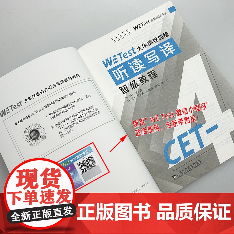 大学英语四级听读写译智慧教程扫码小程序刘文波 张曼君编 大学英语四级考试听读写 英语综合应用上海外语教育出版社97875高清大图