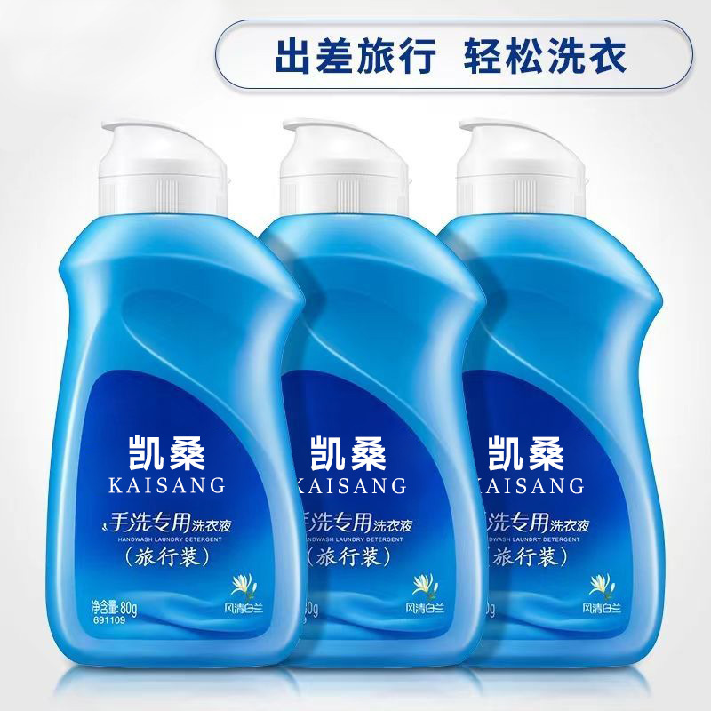 凯桑(KAISANG)洗衣液小瓶手洗专用内衣内裤清洗液(非请勿拍)