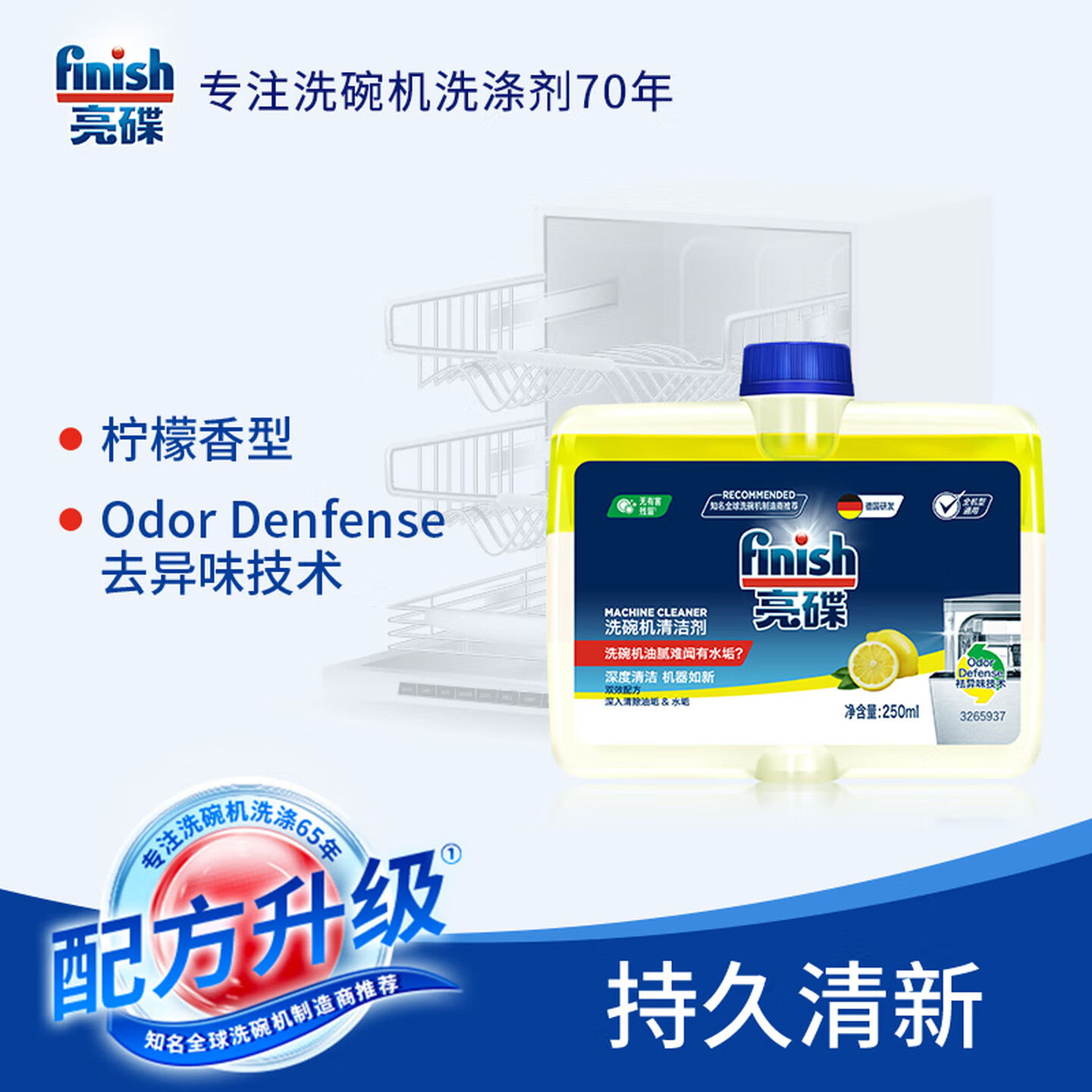 亮碟洗碗机专用洗涤剂机体清洁清洗剂去油污除水垢 柠檬250ml