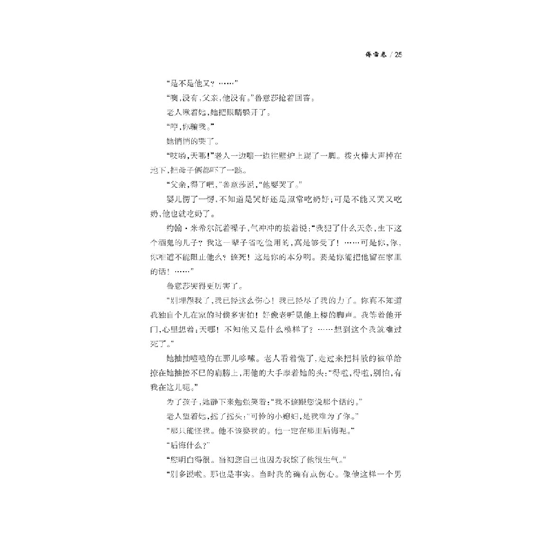 醉染图书中华翻译家代表译文库·傅雷卷9787308198431高清大图