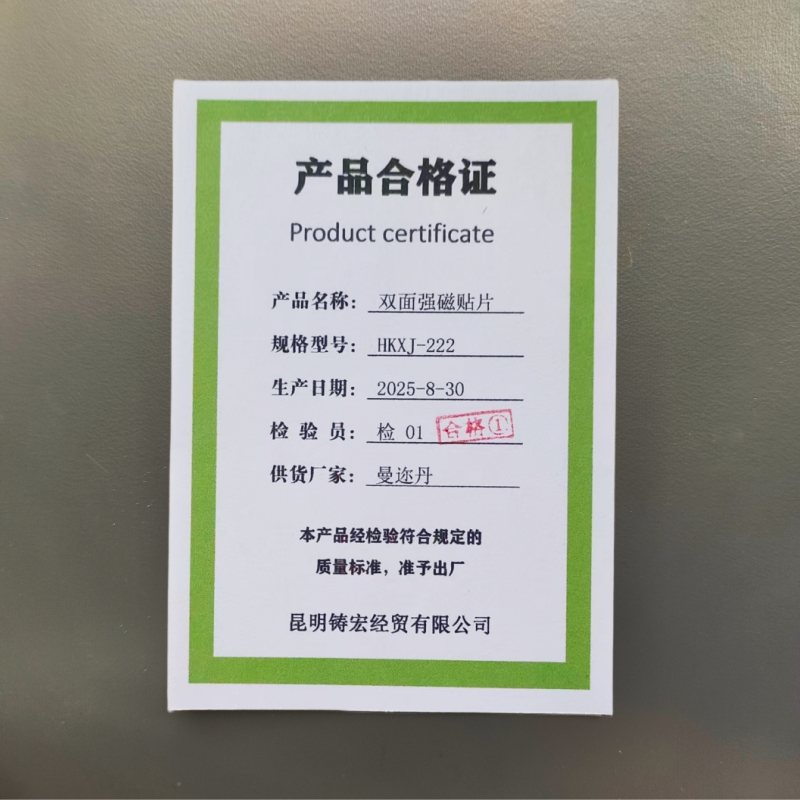 曼迩丹 双面强磁贴片 HKXJ-222 /片高清大图