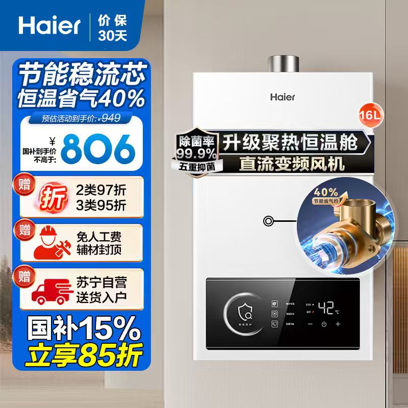海尔燃气热水器JSQ30-16UTSPRODMCM