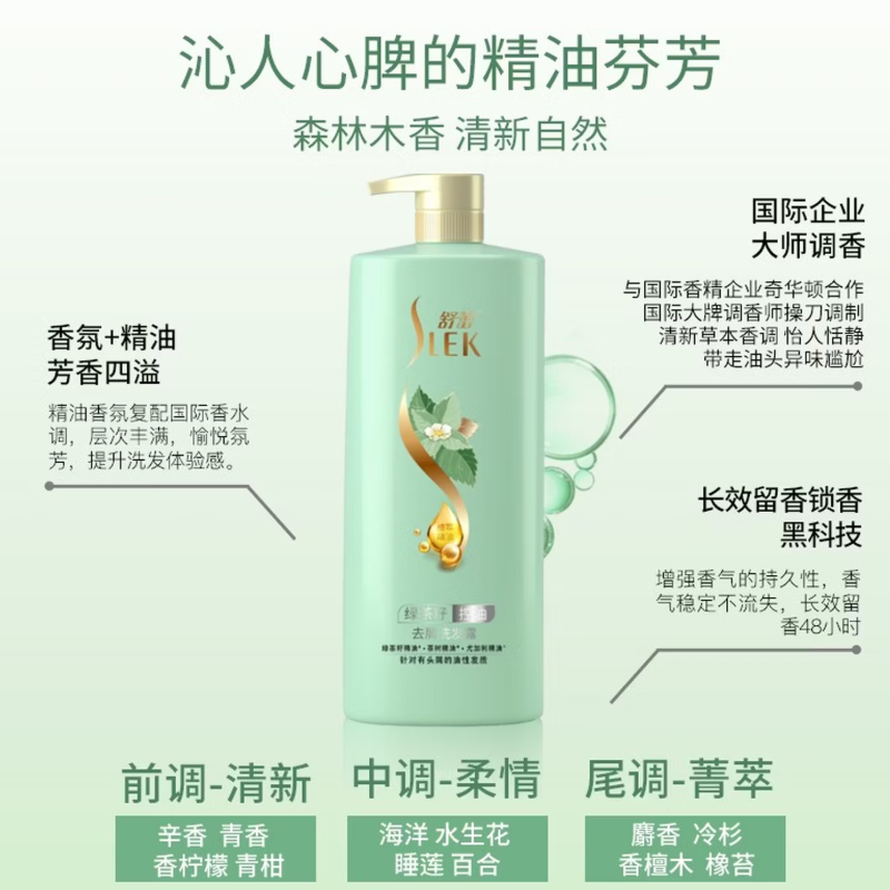 舒蕾绿茶籽控油去屑洗发露500毫升高清大图