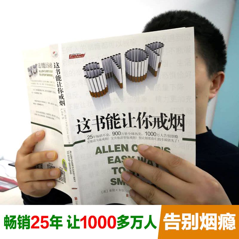 这书能让你戒烟图片