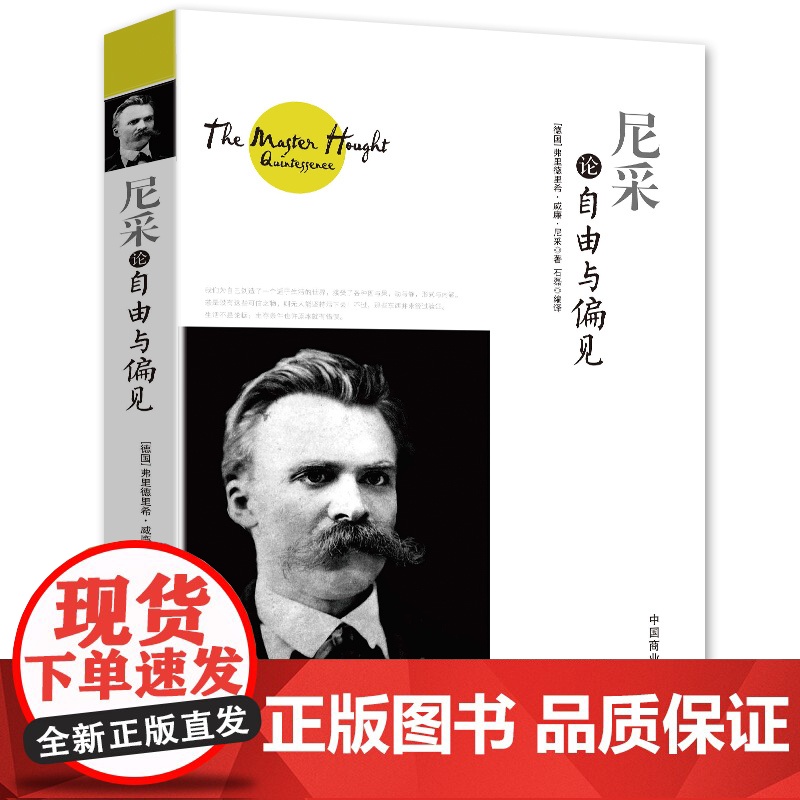 [4册]尼采的强者智慧(图说版)+听大师讲哲学--尼采的人生智慧(精装)+尼采传+世界大师思想精粹:尼采论自由与偏见 书高清大图