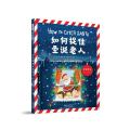 全新正版 如何捉住圣诞老人