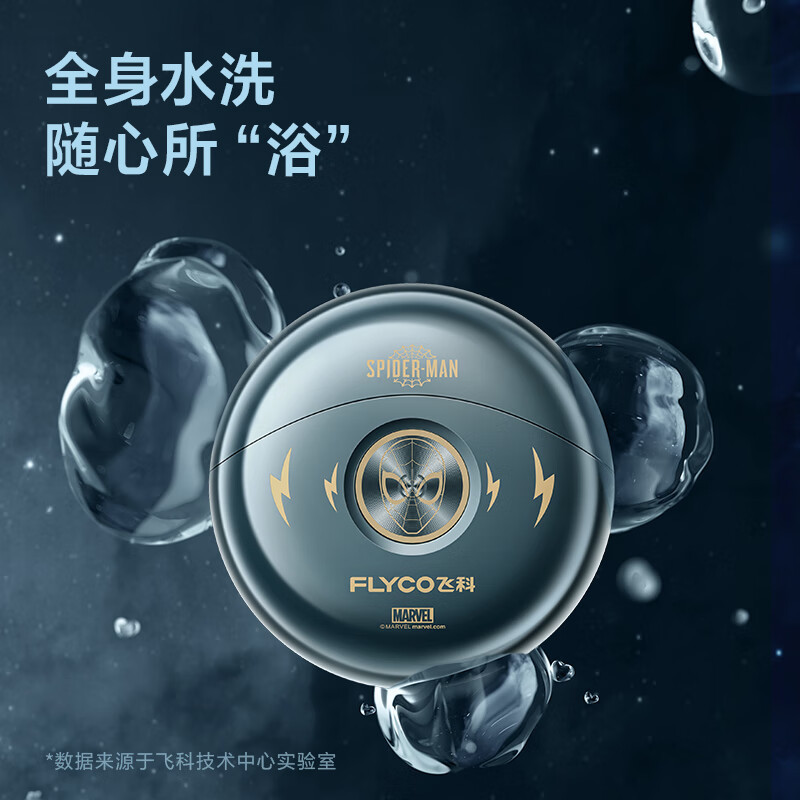 飞科(FLYCO)小飞碟男士 电动剃须刀 FS893便携刮胡刀须刨生日情人节日礼物送男友送老公-漫威蜘蛛侠IP联名款高清大图