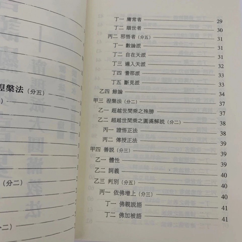 宁玛派大圆满教法 善说显现喜宴 敦珠法王谈锡永高清大图
