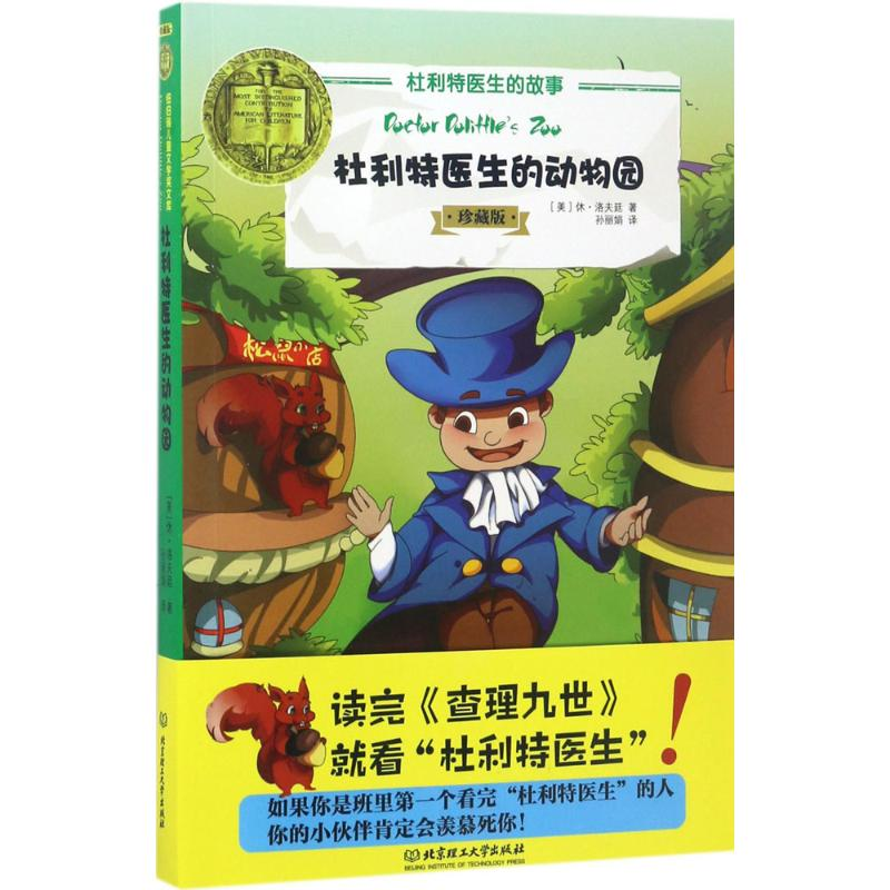 【M】杜利特医生的故事-9787568202145