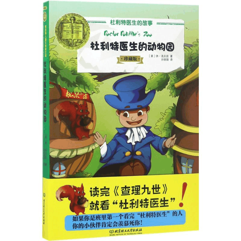 [M]杜利特医生的故事-9787568202145图片