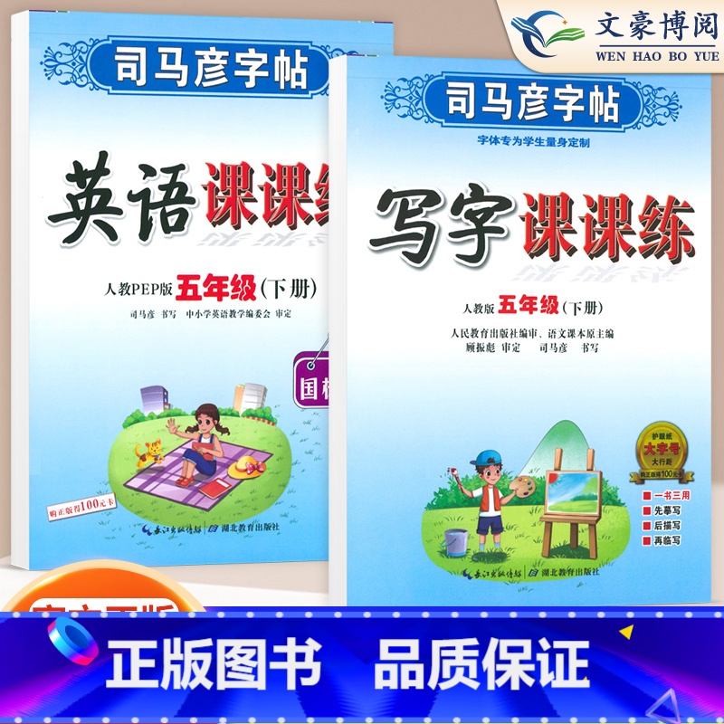 五年级下语文英语 【正版】小学生写字课课练一 二年级三 四 五 六年级上下册语文英语同步字帖人教版楷书生字练字帖钢笔临摹