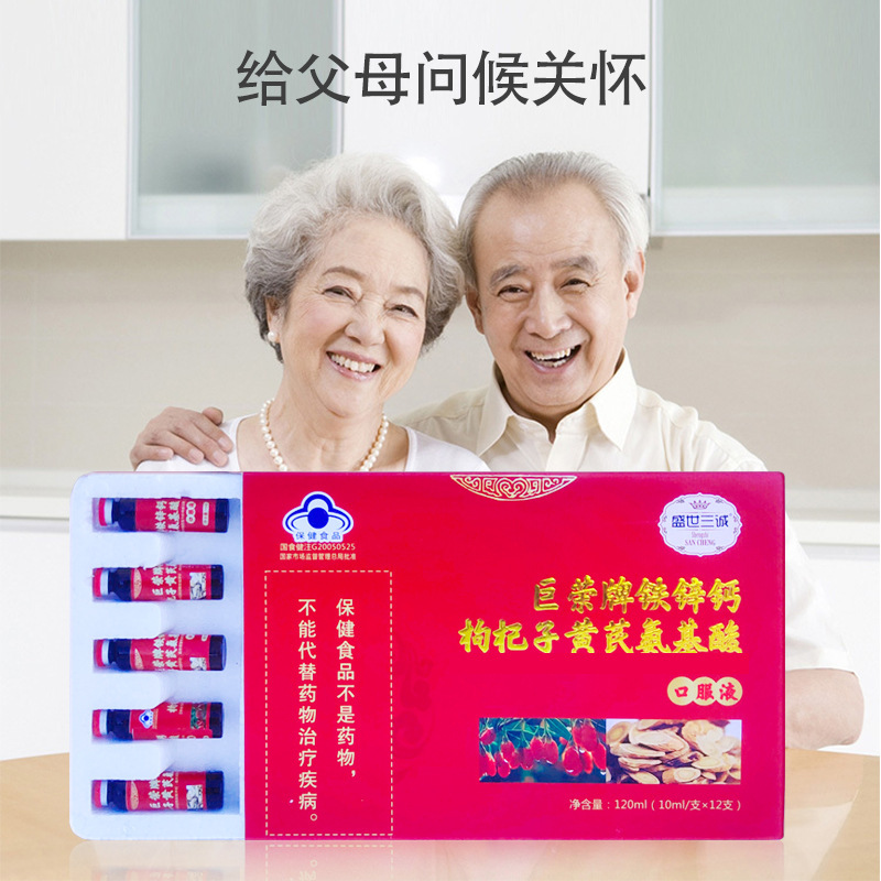 盛世三诚复方复合安基酸饮品液体钙铁锌钙枸杞子黄芪氨基酸口服液2盒青少年学生儿童成人中老年人老人增加提高增强免疫力保健品高清大图