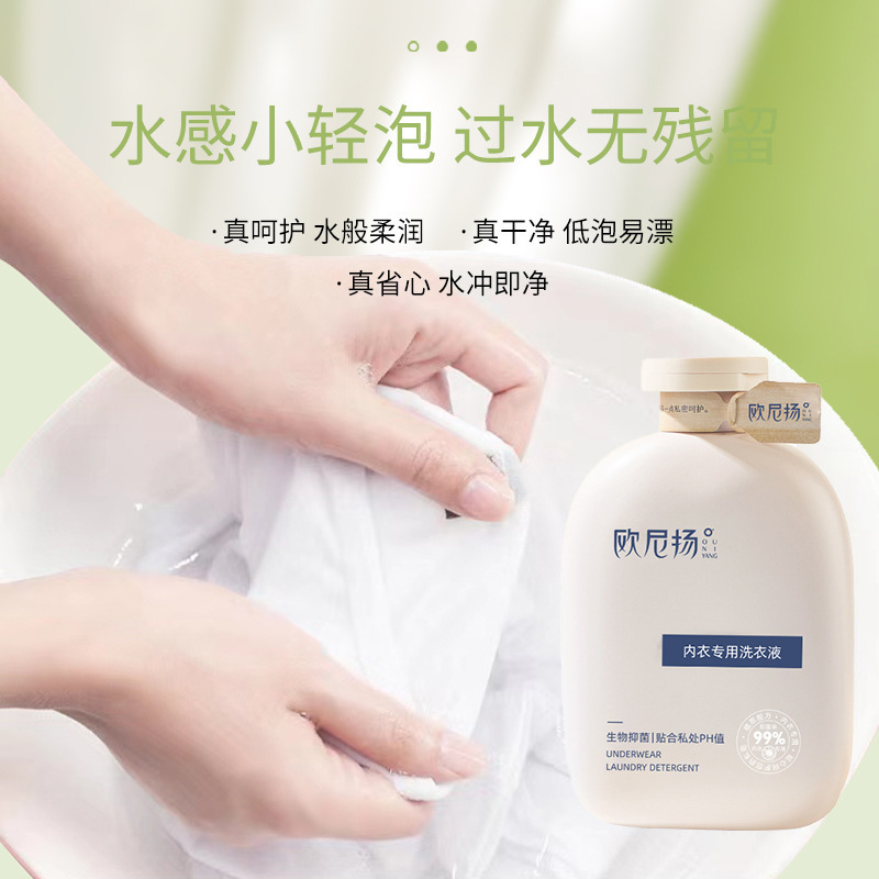 内衣裤专用抑菌洗衣液内裤除螨去异味清洗剂无色素无荧光A1918苏宁极物