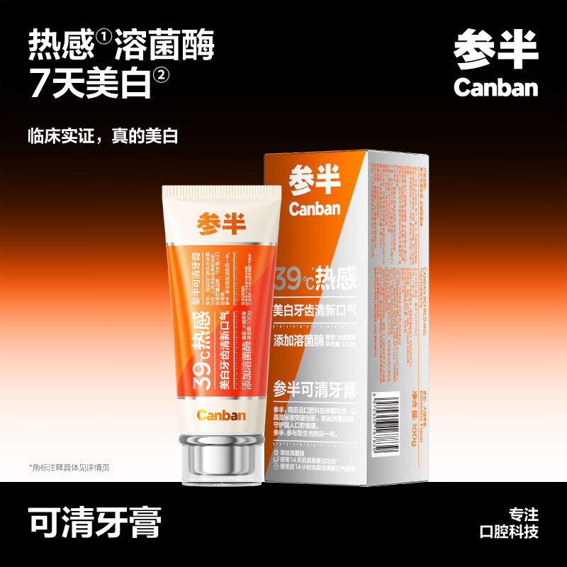 [华晨宇同款]参半39°热感溶渍酶可清牙膏-火绒草香 亮白去黄牙烟渍益生菌口腔去牙黄渍成人清新口气高清大图