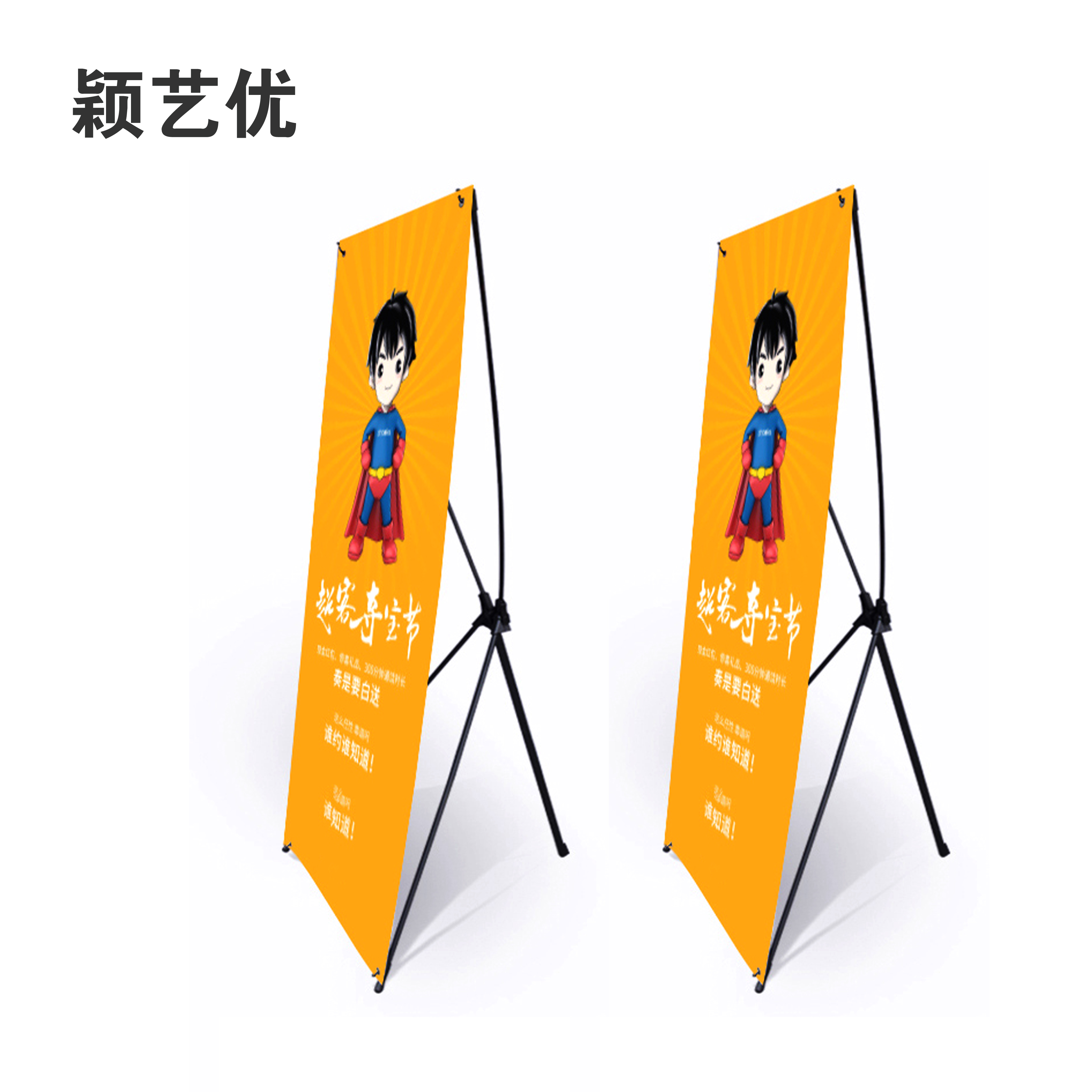 颖艺优 X展架 80X180cm 个高清大图