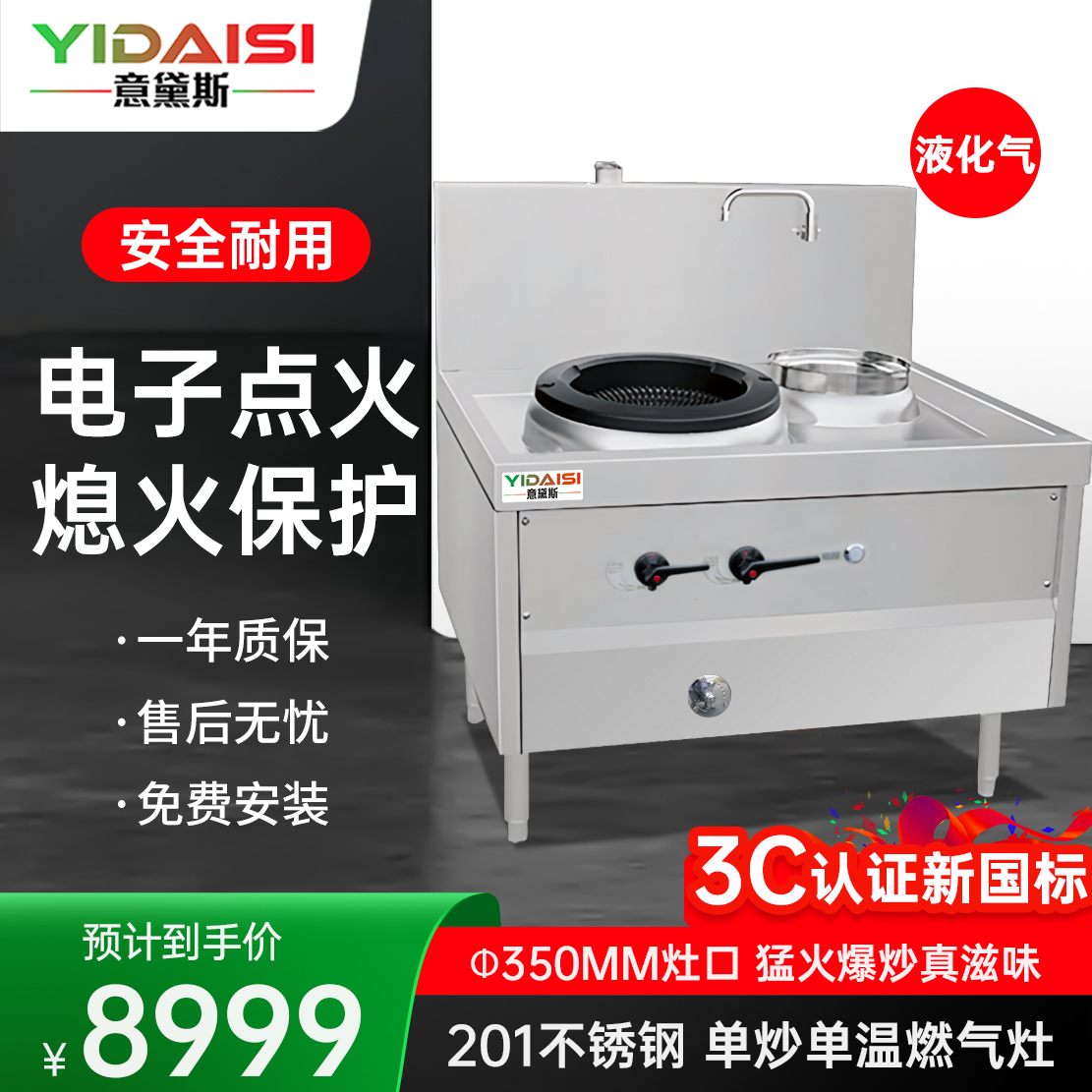 意黛斯 商用燃气大锅灶 猛火灶商用单位学校食堂电磁猛火大炒锅饭店酒店 单头单尾 YDS-YNDW35/11Y液化气高清大图