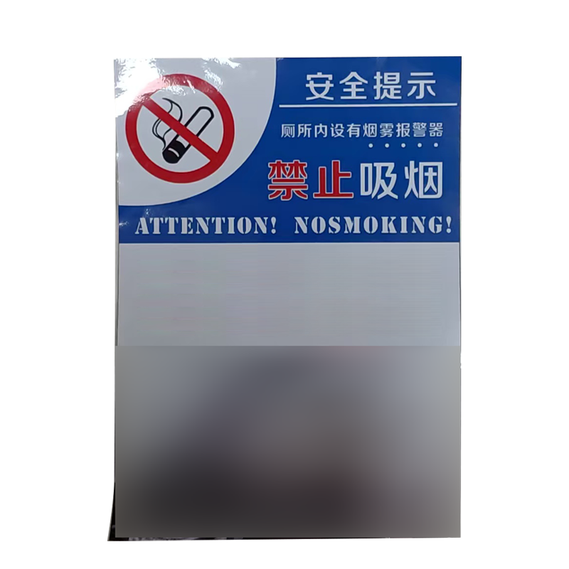 墨中正人安全提示141×180mm张高清大图