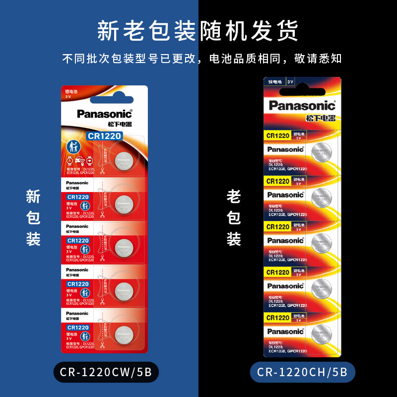 3M 松下 CR1220进口纽扣电池电子3V适用汽车钥匙遥控器CR1220 五粒高清大图