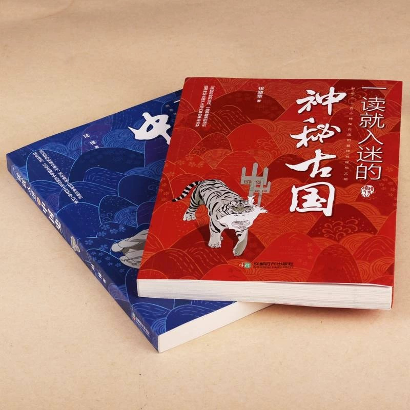 [全2册]入迷的中国史+神秘古国 [正版]抖音同款 全2册一读就入迷的神秘古国+一读就入迷的中国史 两全套中国古代古国历