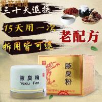 去狐臭东汉半月清狐臭腋臭粉仲景遗传持久30g止汗净味去除体臭男女