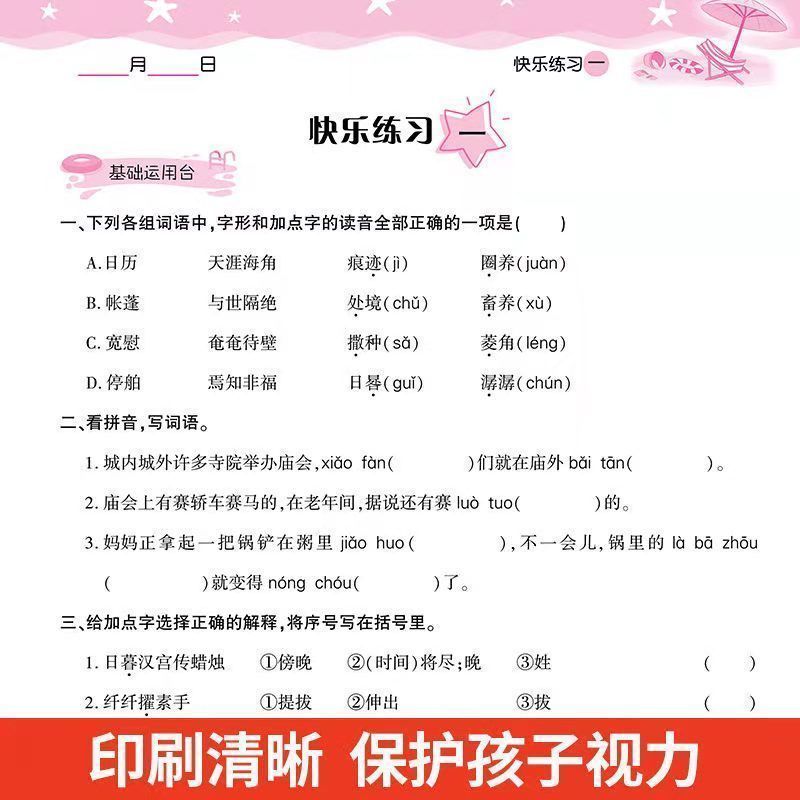 人教版小升初暑假作业六年级下册语文数学试卷六升七衔接预习资料 小升初 英语