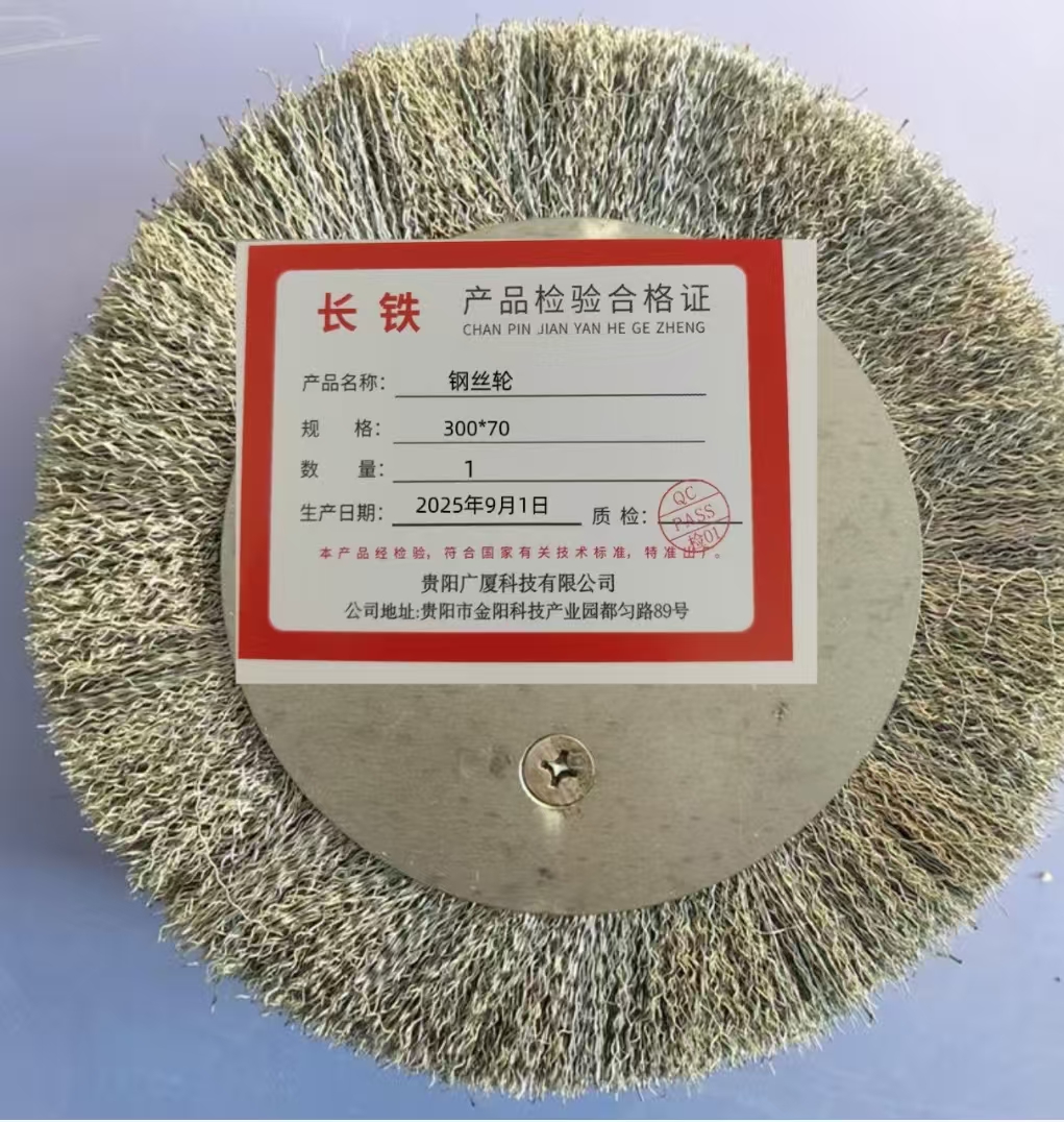 长铁 钢丝轮 300*70 个高清大图