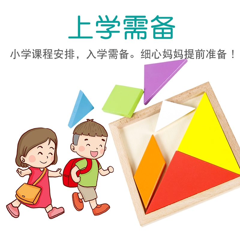 智扣大号七巧板数学教具小学生用学具儿童磁力智力拼图木质