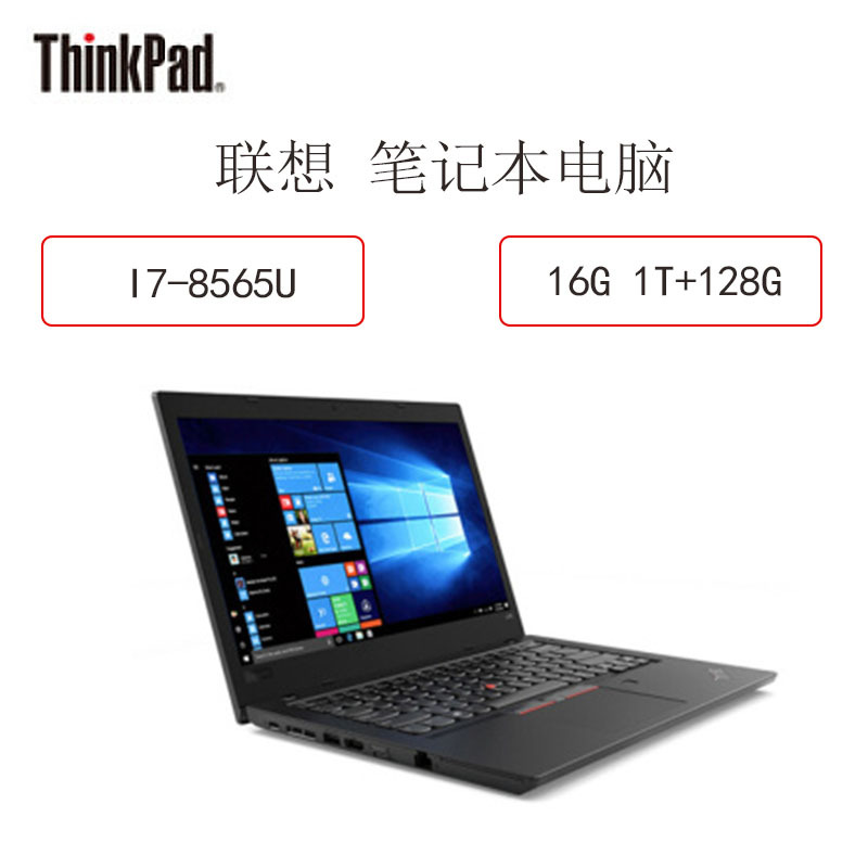 联想(Lenovo) ThinkPad L490 14寸商用笔记本电脑 (I7-8565U 16G 1T+128G)