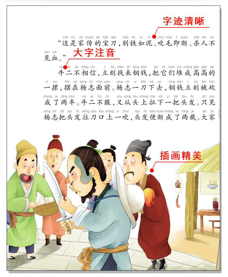 水浒传 [正版]水浒传全集彩色有声注音版小学生一二三年级课外阅读经典书目福建少年儿童出版社幼儿绘本学生版蜗牛小书坊故事绘高清大图