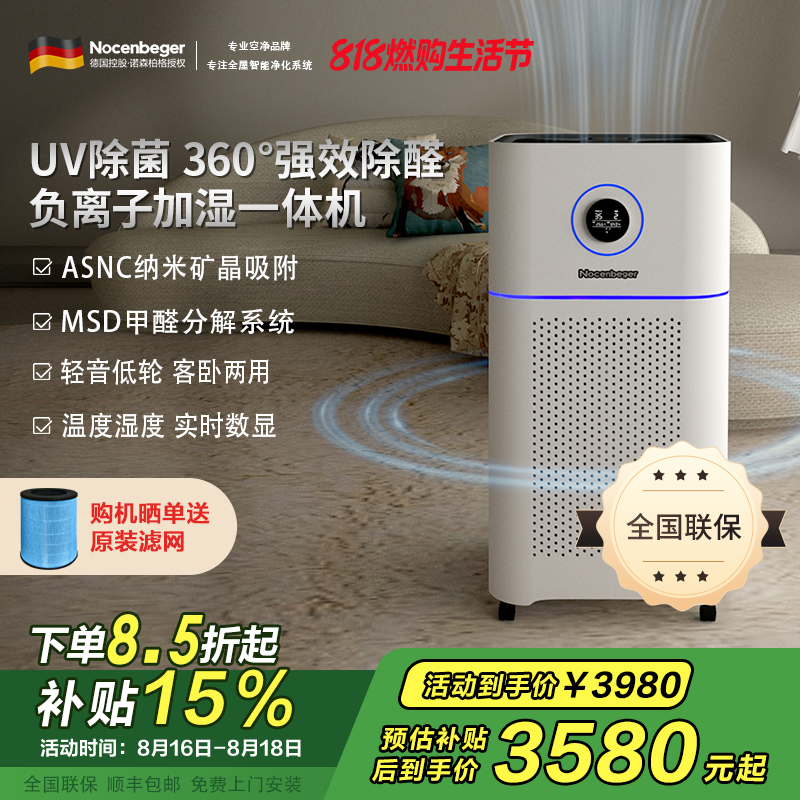 诺森柏格(Nocenbeger)空气净化加湿净化一体机除甲醛UV除菌除二手烟异味负离子净化净化器D7Pro高清大图