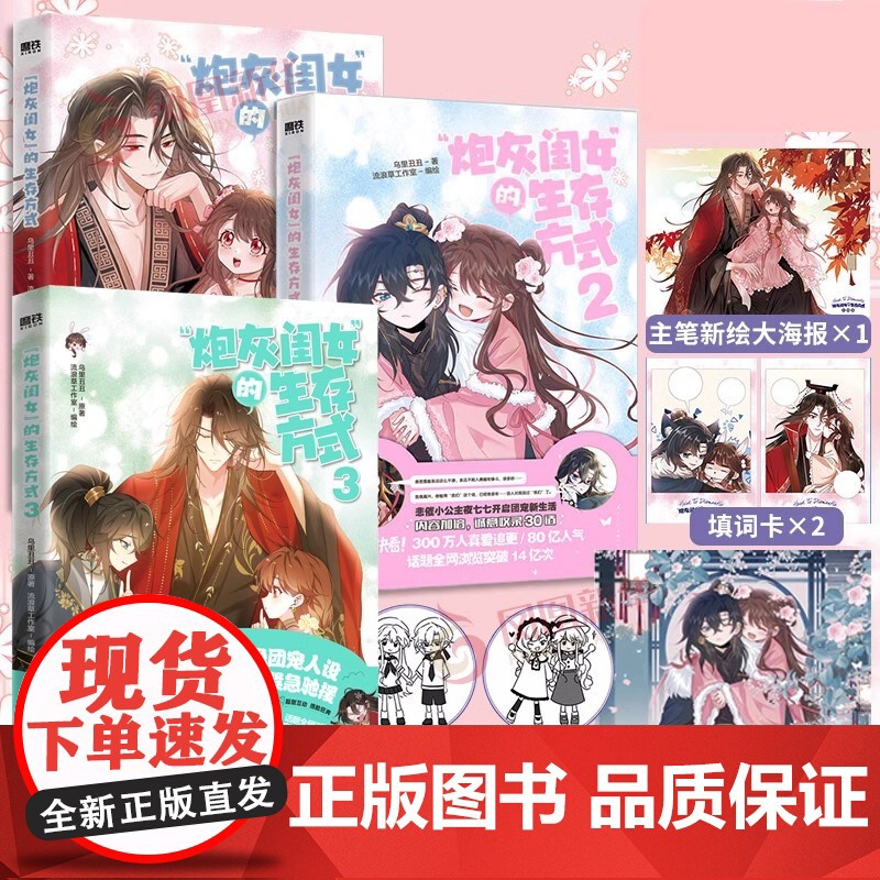 [全套任选]炮灰闺女的生存方式漫画12345 任选5册 乌里丑丑原著 流浪草工作室绘 奇幻穿越漫画单行本书籍 新华正版高清大图