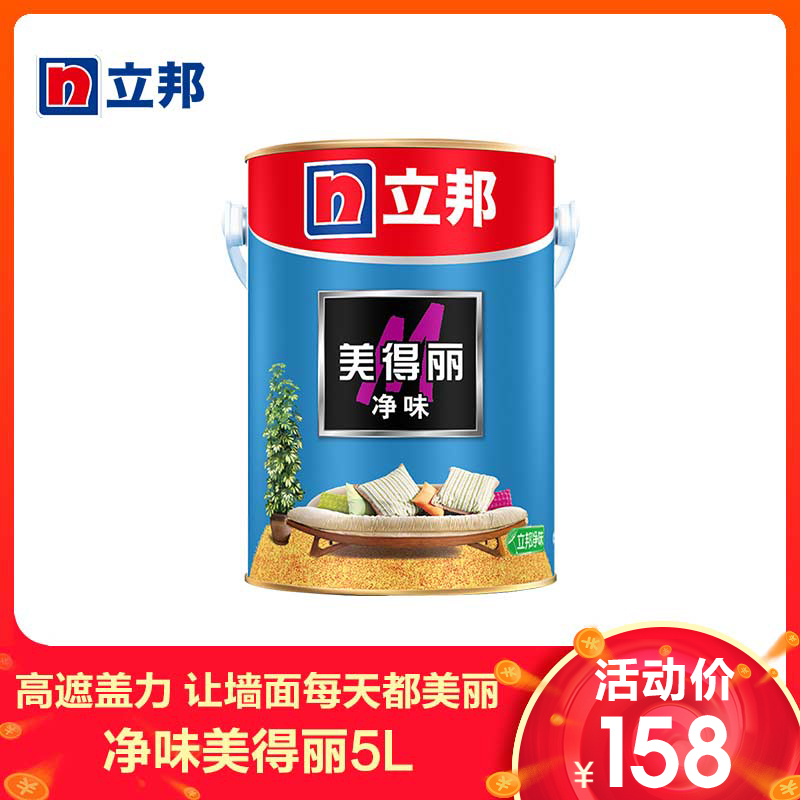 立邦 净味美得丽 涂料墙面漆 净味内墙乳胶漆