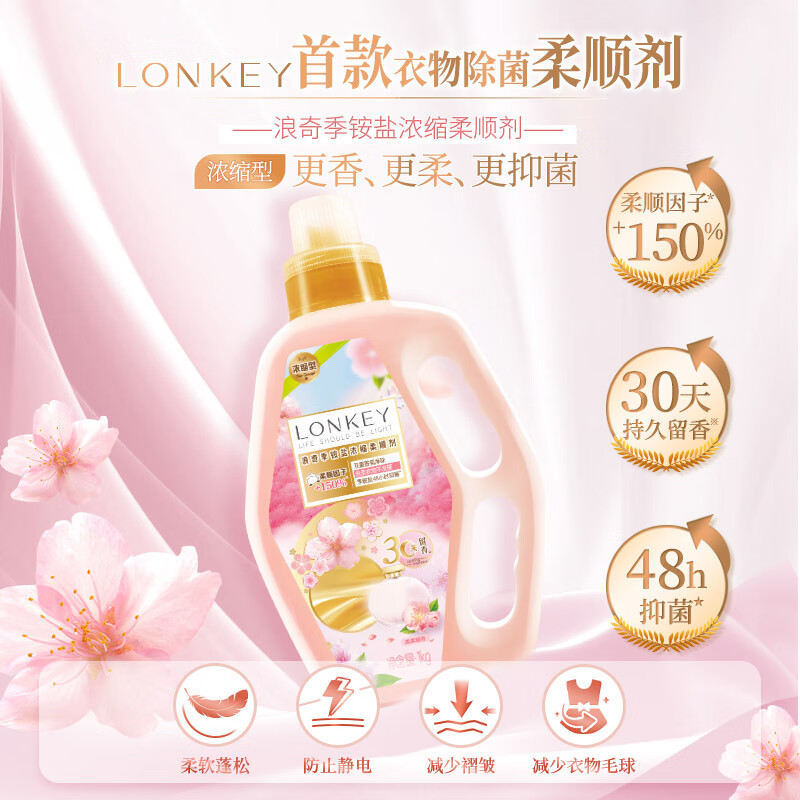 浪奇季铵盐除菌抑菌浓缩柔顺剂 1kg