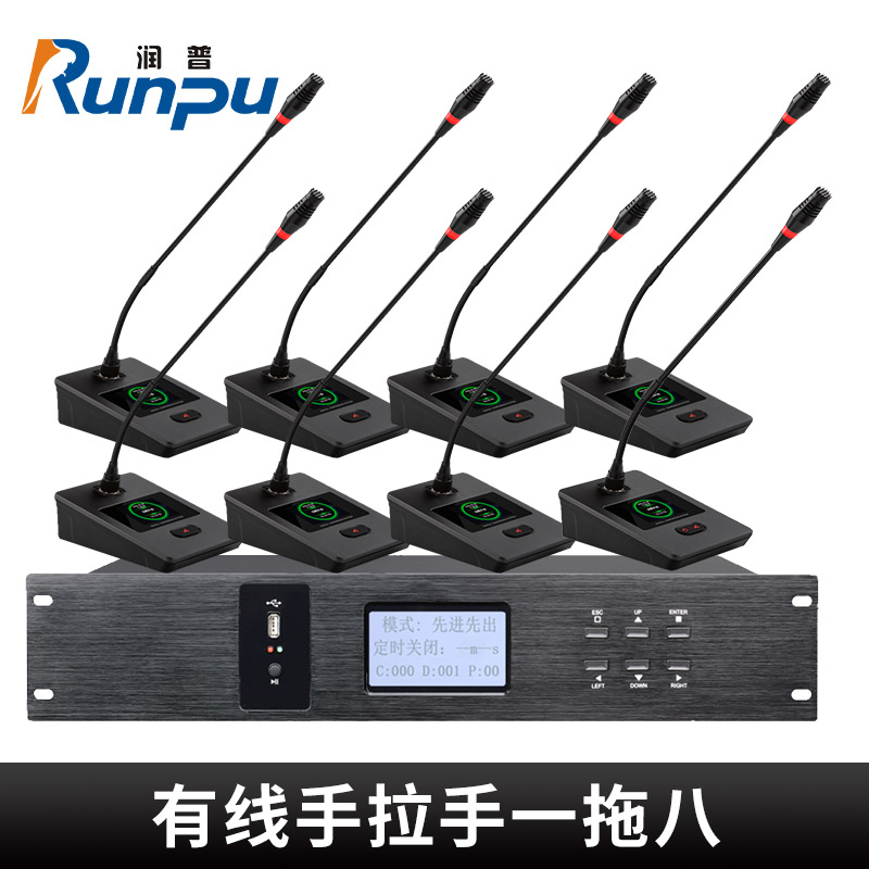 润普Runpu会议音频扩声系统专业有线手拉手会议话筒麦克风桌面式有线一拖八手拉手套装RP-S8-YXS9120高清大图