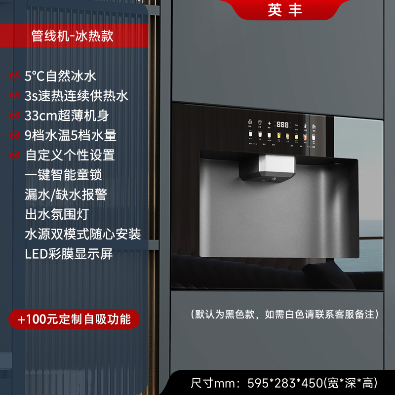 【【管线机】5°C冰热款+9档温控(黑/白可选)