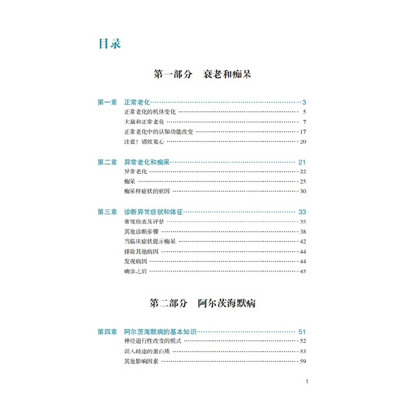 正版新书]阿尔茨海默病[美] 罗纳德·C. 彼得森 主编, 孙晓宁、高清大图
