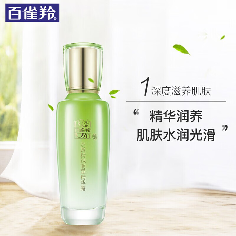 百雀羚水嫩精纯明星精华露(新一代)100ML高清大图
