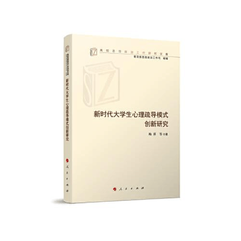 正版新书]新时代中国学生核心素养评价研究石芳著9787010237800图片