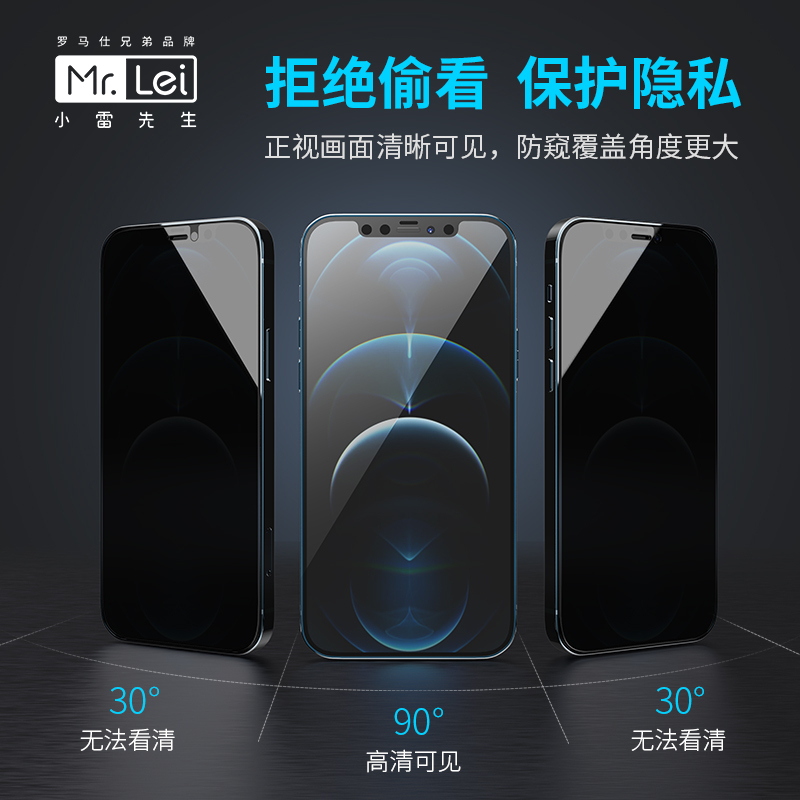 小雷先生苹果12防窥钢化膜两片装适用iPhone 12mini蓝光全屏覆盖防摔手机贴膜抗指纹超薄保护偷看全包边玻璃