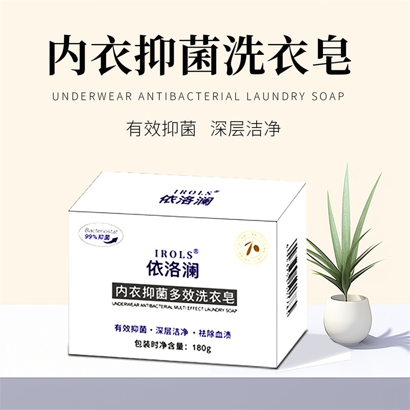 依洛澜内衣抑菌多效洗衣皂180g(单位:盒)高清大图