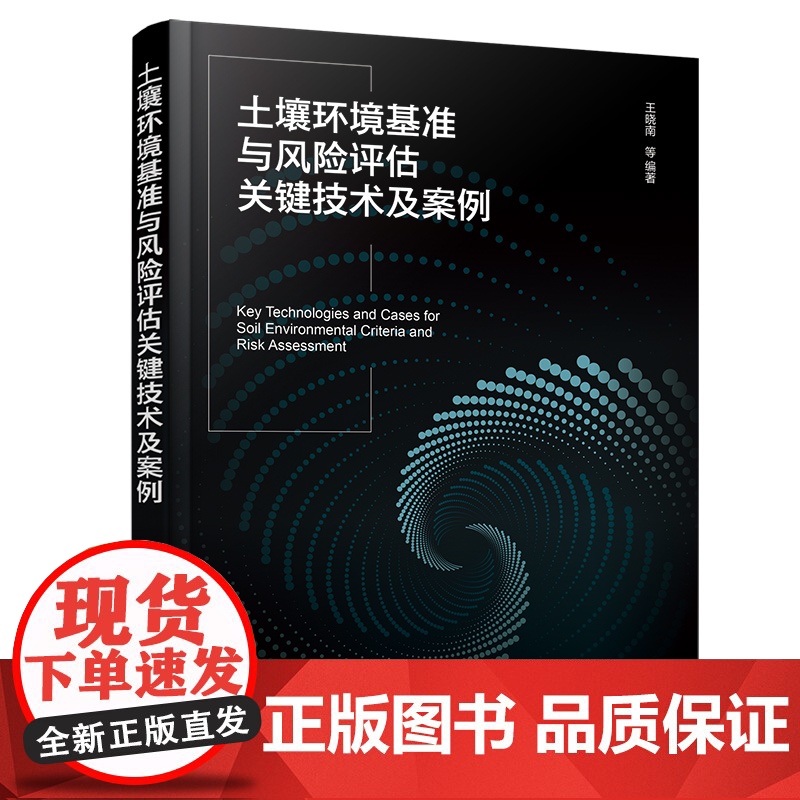 土壤环境基准与风险评估关键技术及案例 土壤受试生物敏感生态受体筛选 土壤生态毒性归一化方法与模型构建 土壤生态毒性预测模高清大图