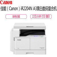 佳能(CANON)iR 2204N/2206N黑白激光数码复印机无线WIFI网络打印A3A4幅面复合机一体机彩色扫描A3打印机一体机