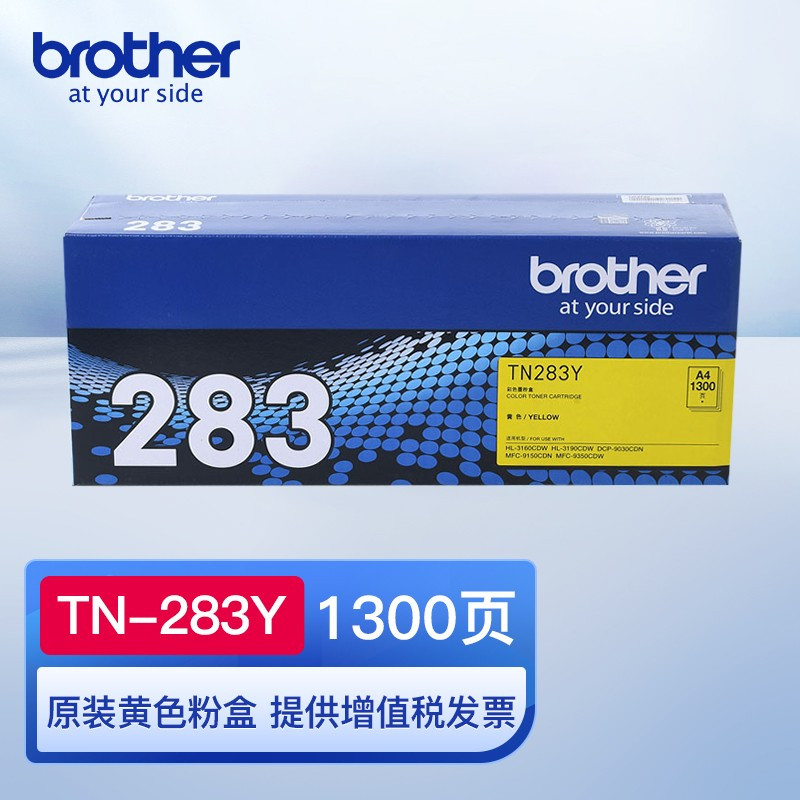 兄弟(brother)TN-283粉盒DCP-9030CDN HL-3160CDW HL-3190C打印机硒鼓粉盒