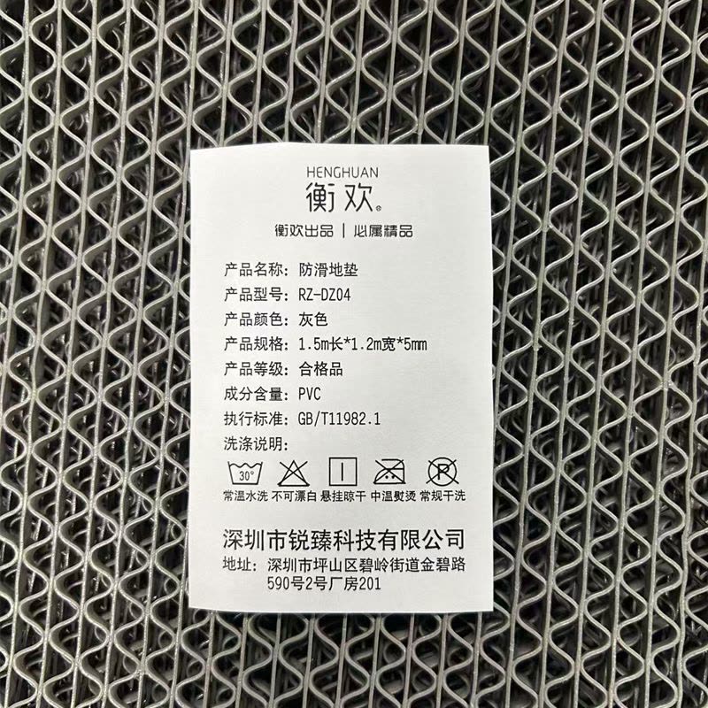 衡欢(HENGHUAN)S型加密加厚升级款防滑地垫RZ-DZ04/米(灰色/1.5m*1.2m*5mm)图片