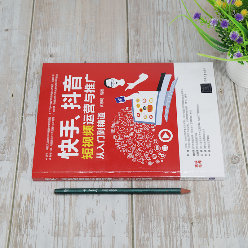 醉染图书、运营与推广从入门到精通9787302558392高清大图