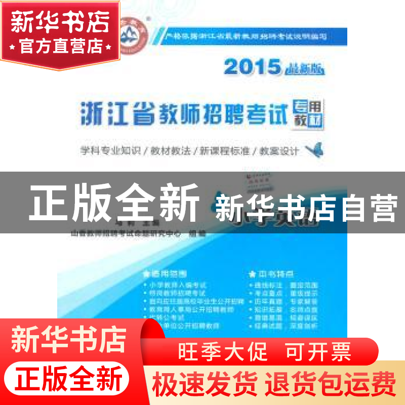 正版 浙江省教师招聘考试专用教材:2013:小学英语 马莉主编 首都高清大图