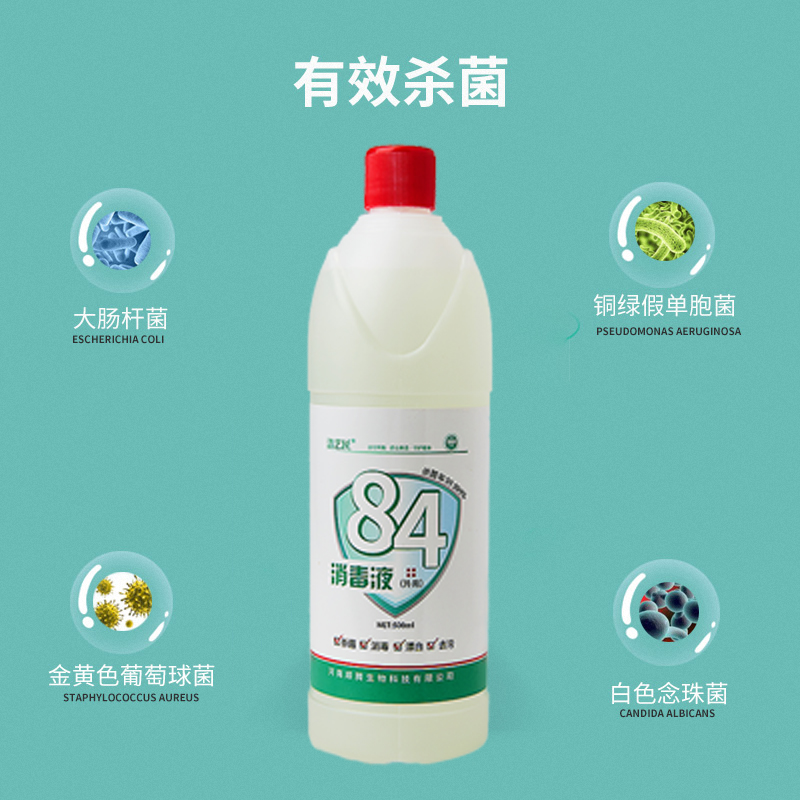 洁艺匠 84消毒液500ml/瓶 家庭工业环境消毒水 衣物漂白玩具宠物用品洁厕可用 含氯清洁剂高清大图