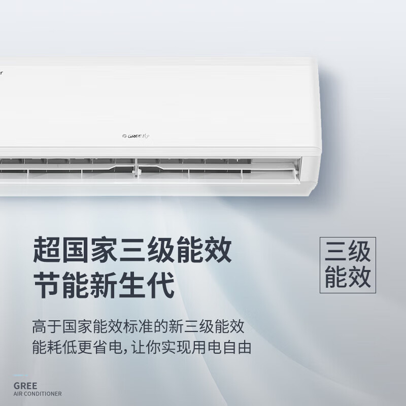 格力挂机空调天巧 1.5匹变频三级能效冷暖KFR-35GW/(35531)FNhAa-B3