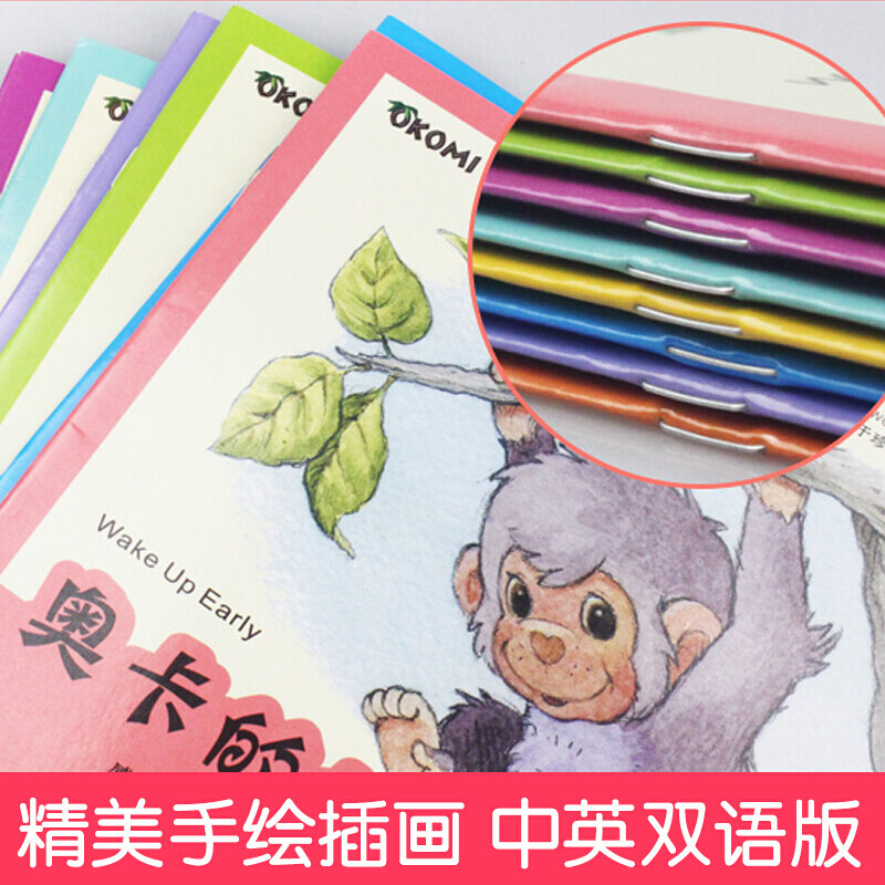 [正版]全8册子中英双语绘本 猩猩宝贝奥卡的故事 儿童启蒙益智读物 0-3-6周岁幼儿园早教启蒙绘本宝宝睡前故事书英语高清大图