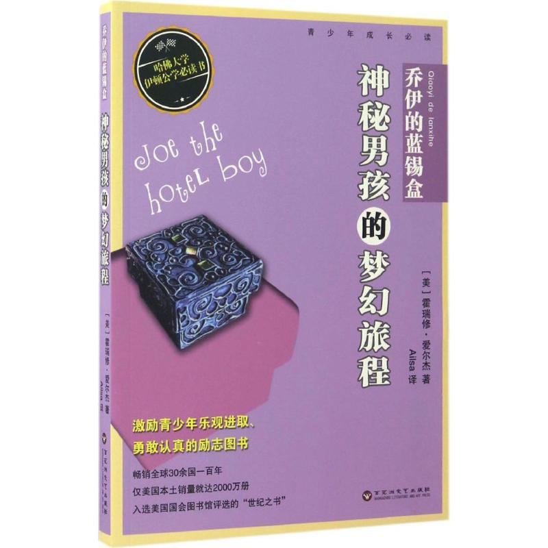 醉染图书乔伊的蓝锡盒9787550020047高清大图